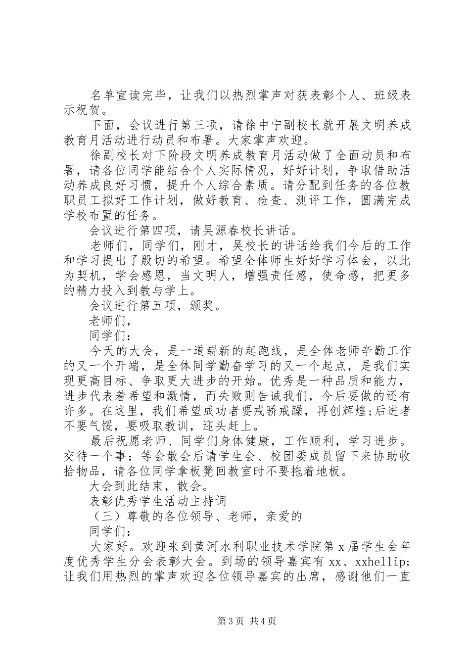 表彰优秀学生活动主持稿_第3页