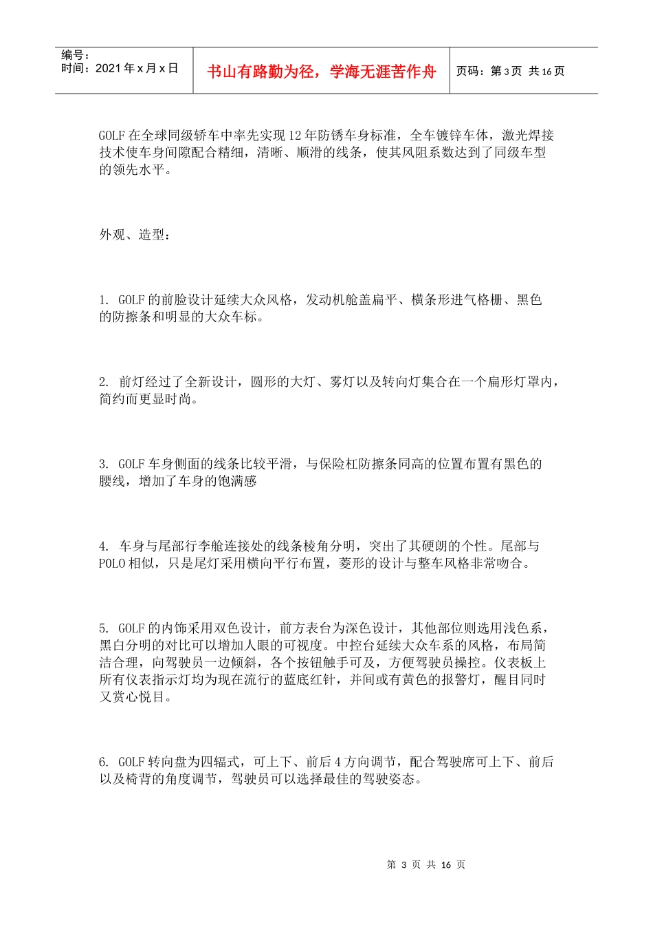 论大众高尔夫商业广告策划书_第3页