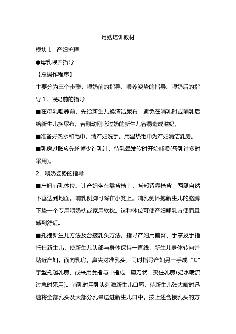 月嫂培训教材_第1页