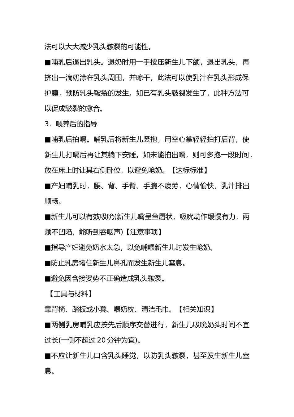 月嫂培训教材_第2页
