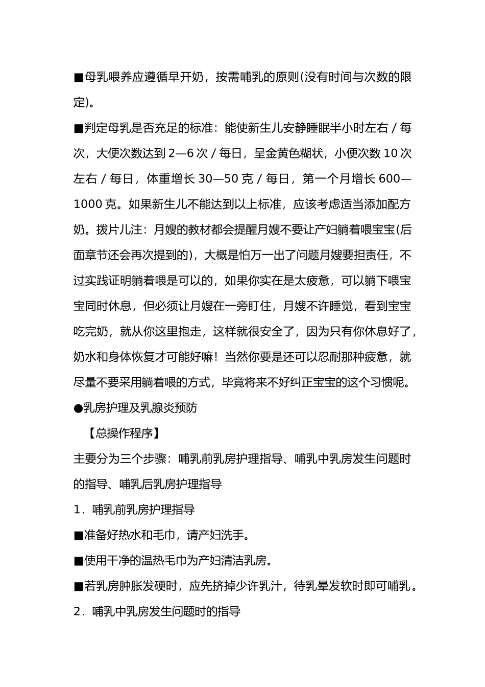 月嫂培训教材_第3页