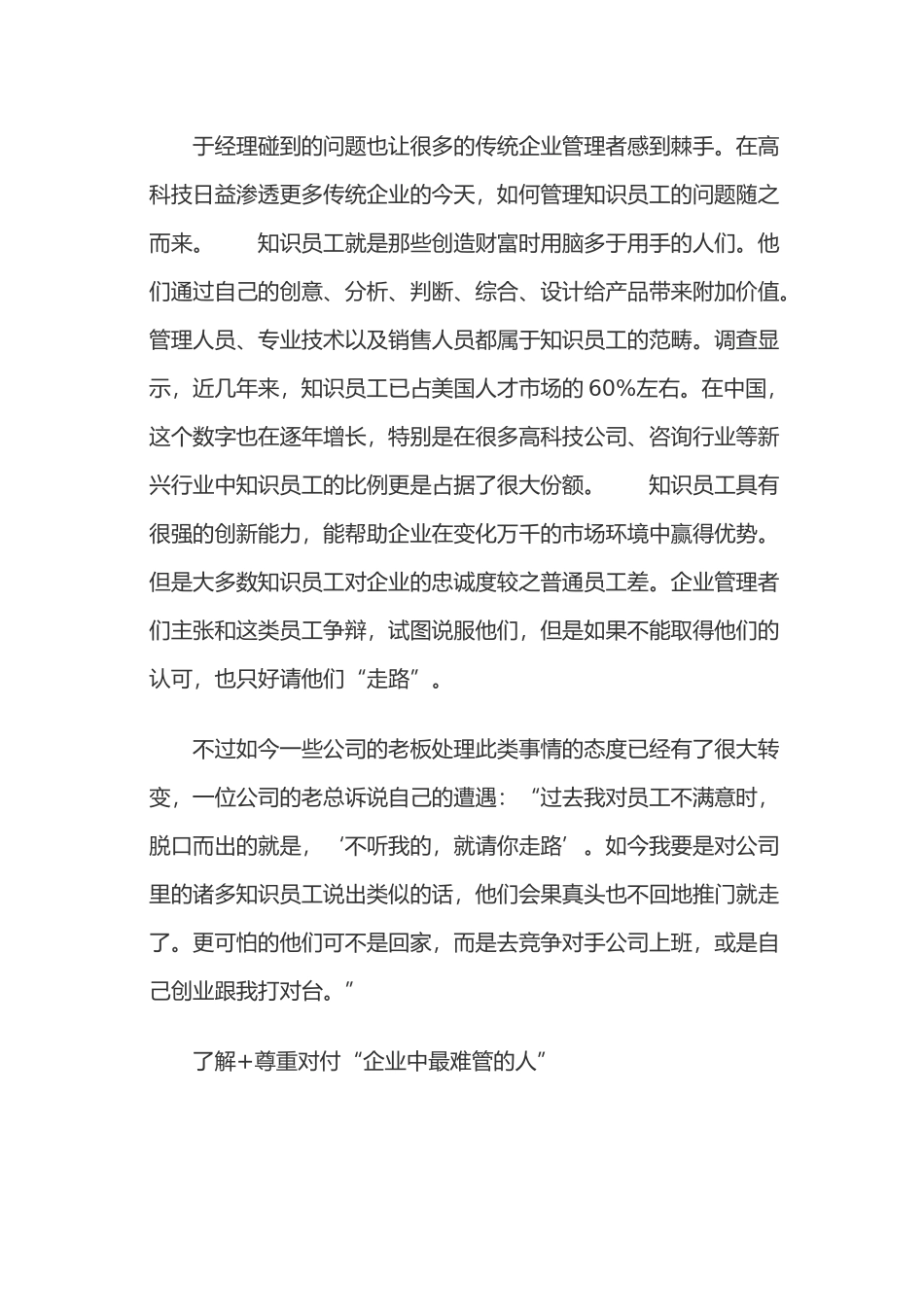 知识员工企业中最难对付的人_第2页