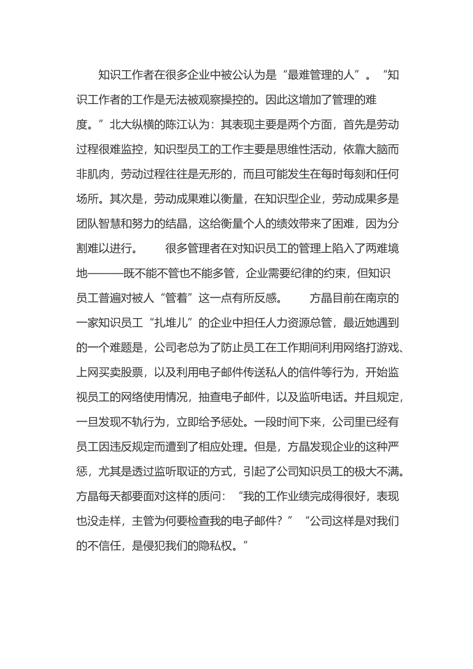 知识员工企业中最难对付的人_第3页