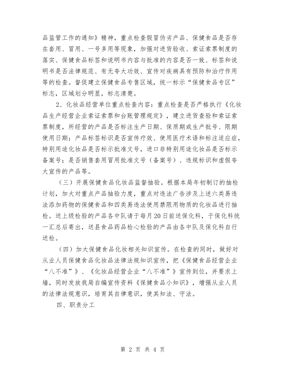 保健食品化妆品治理方案_第2页