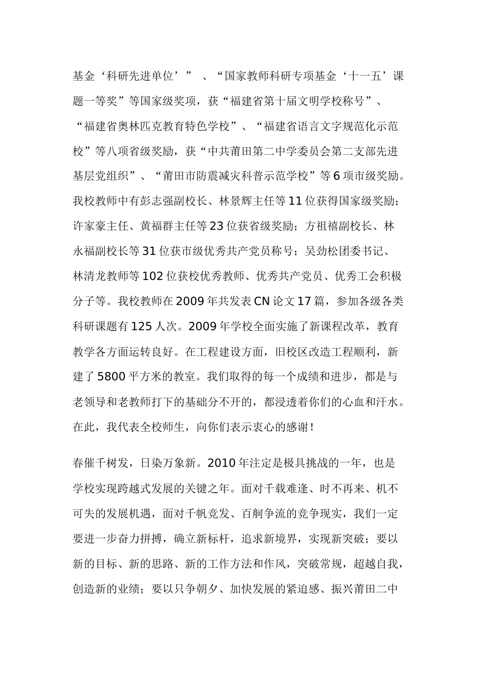 校长在教职员工新春茶话会上的讲话稿(参考资料)_第2页