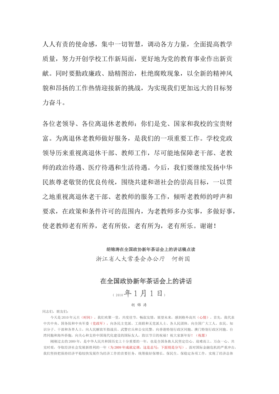 校长在教职员工新春茶话会上的讲话稿(参考资料)_第3页