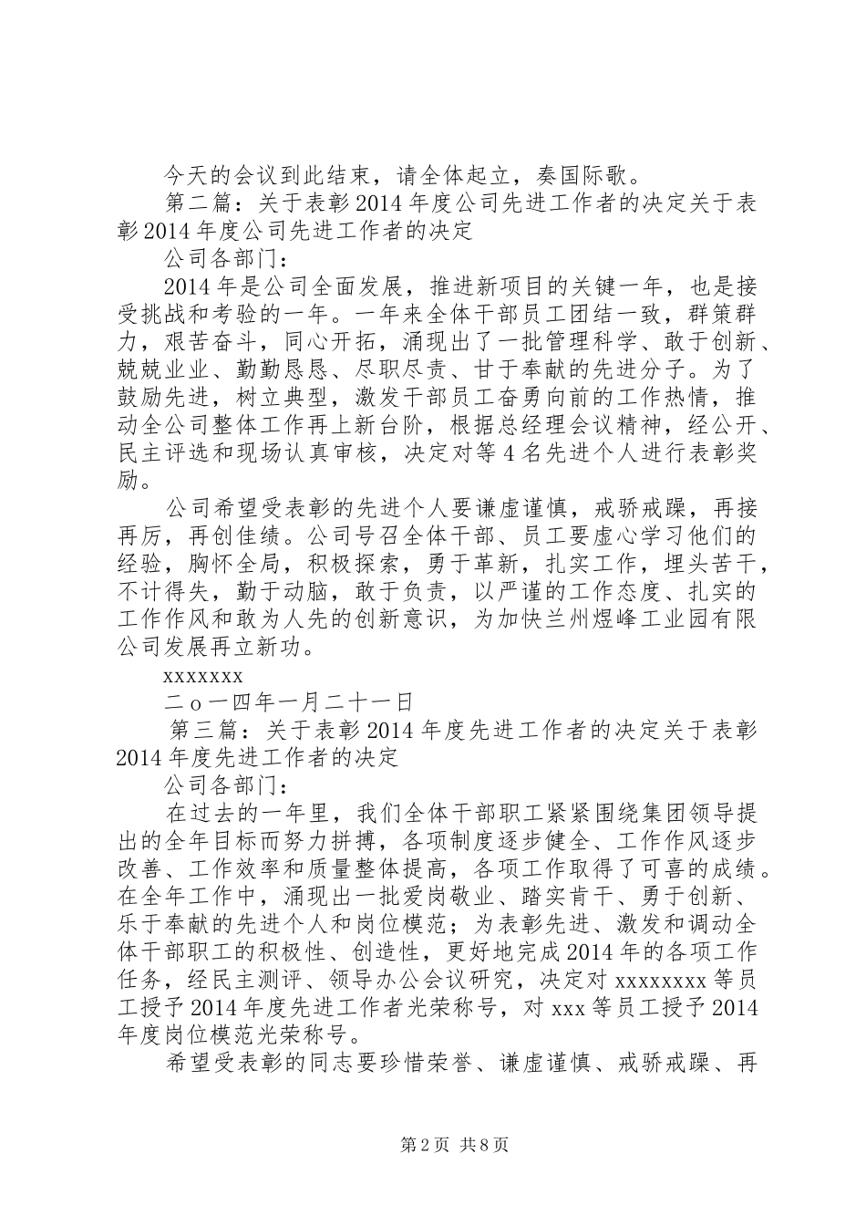 第一篇：先进工作者表彰大会主持稿同志们：_第2页