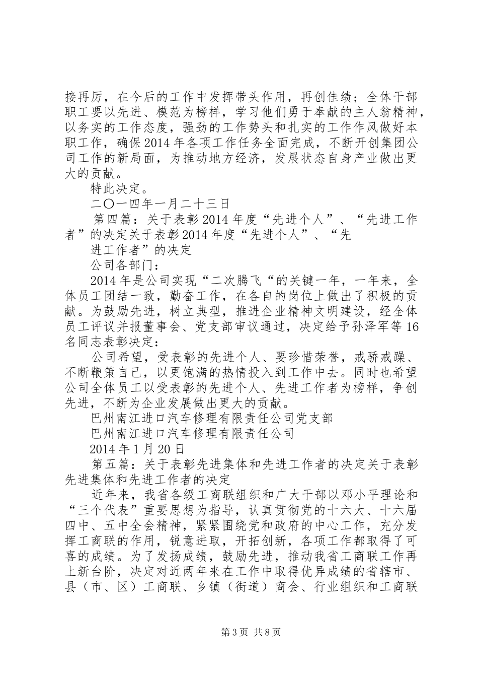 第一篇：先进工作者表彰大会主持稿同志们：_第3页