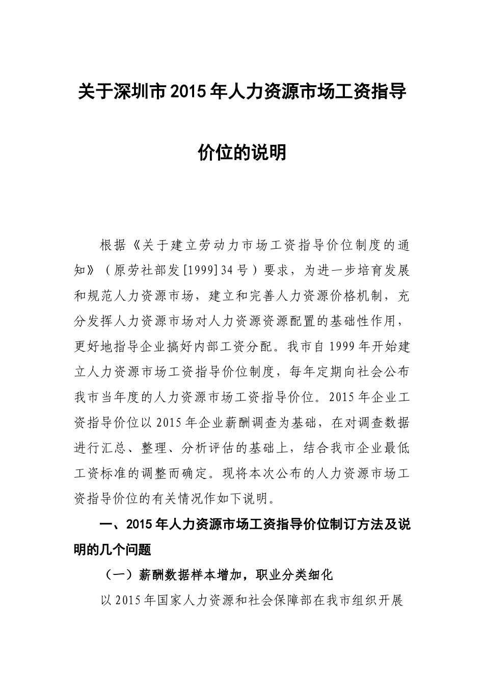 某市人力资源市场工资指导价位的说明_第3页