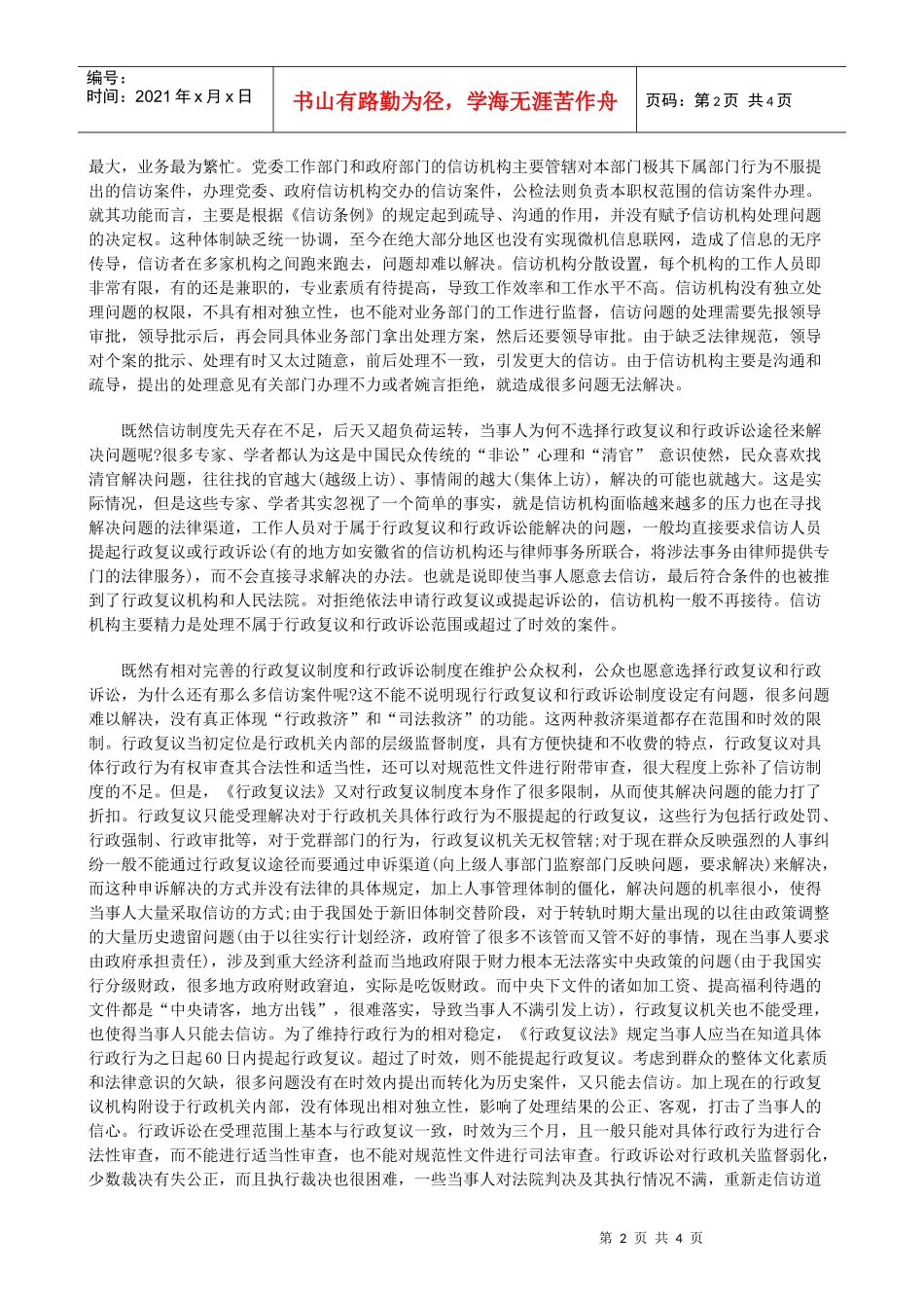 谈信访制谈信访制度改革的应用_第2页