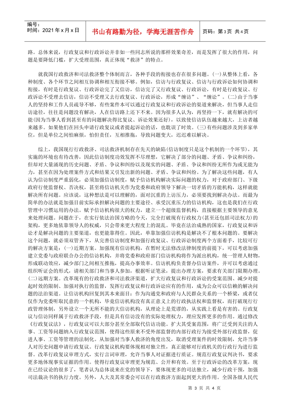 谈信访制谈信访制度改革的应用_第3页