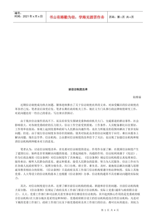谈信访制谈信访制度改革的应用