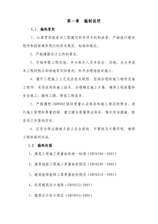 孤东采油厂篮球场施工方案414