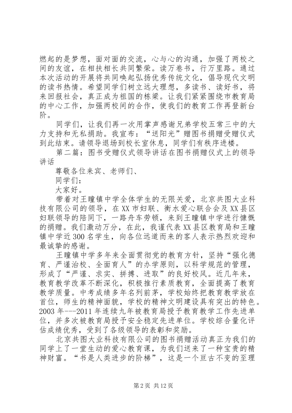 图书受赠仪式主持稿_第2页