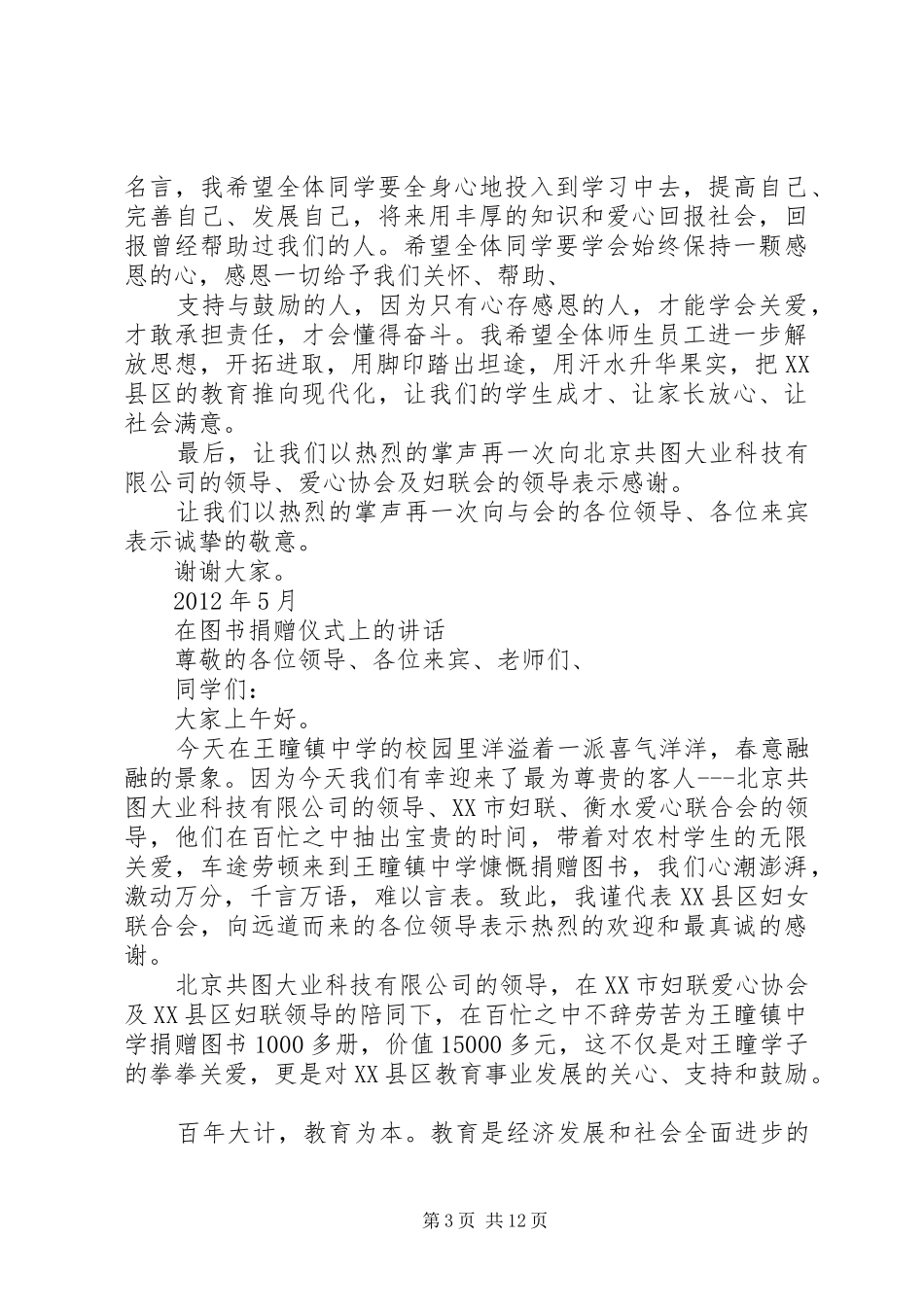 图书受赠仪式主持稿_第3页