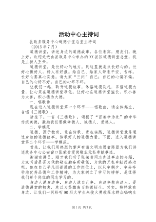 活动中心主持稿(5)