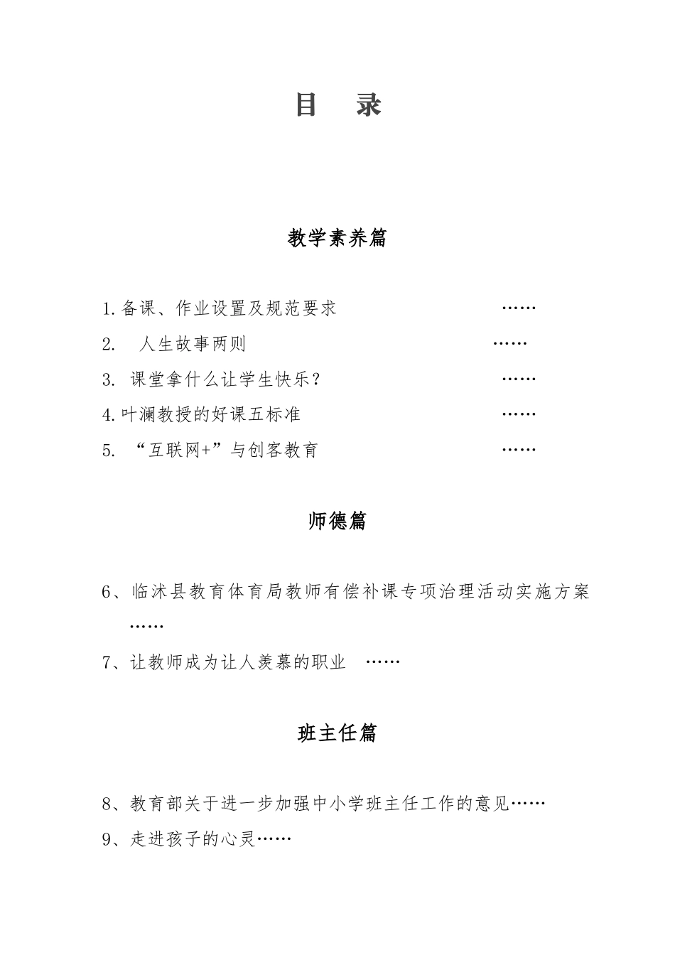 暑期教师培训材料新_第2页
