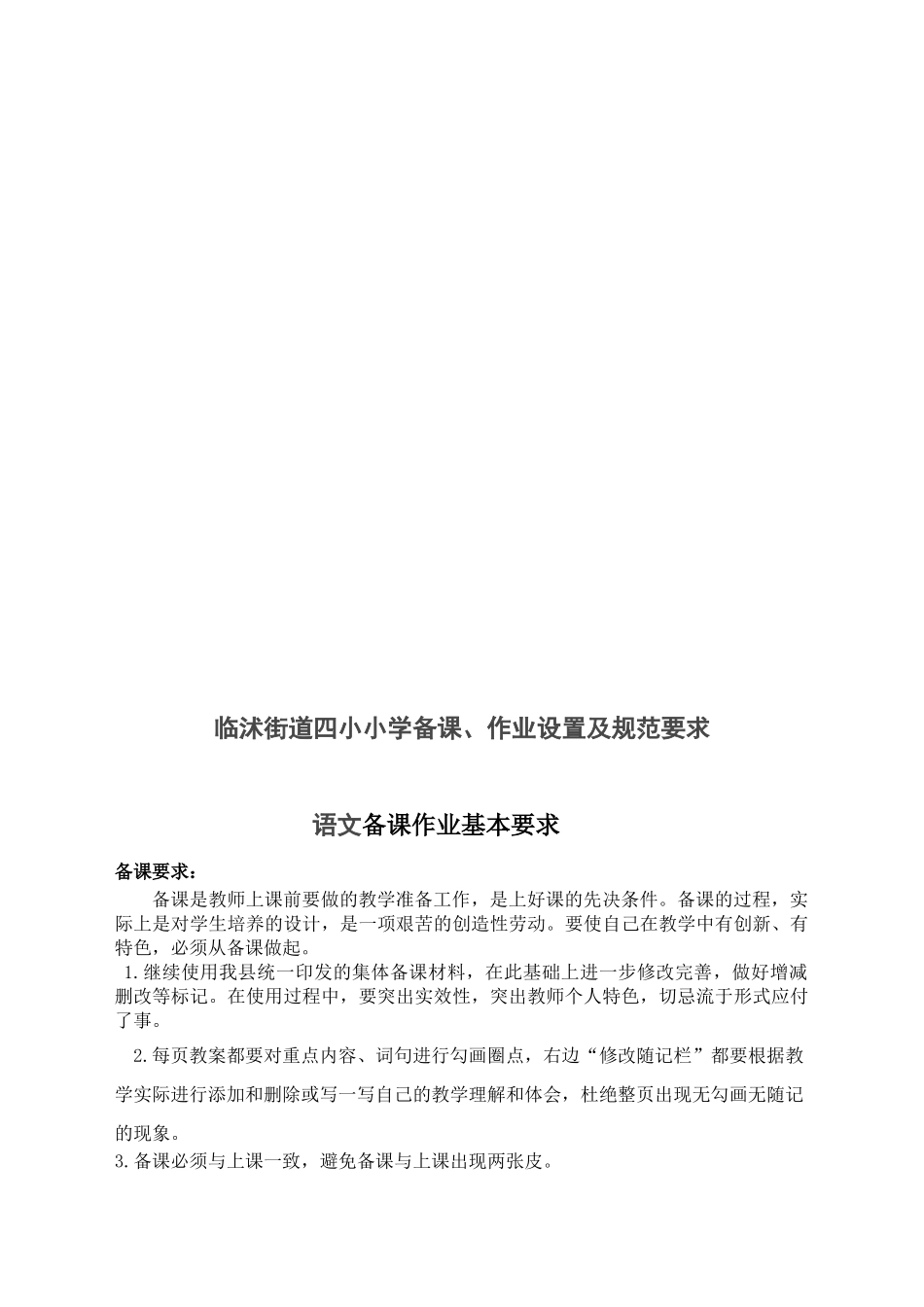 暑期教师培训材料新_第3页
