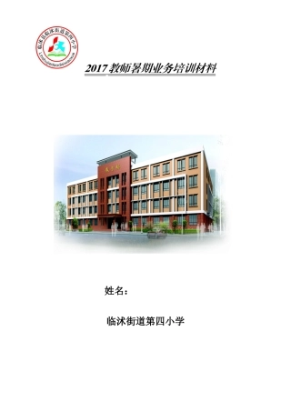 暑期教师培训材料新