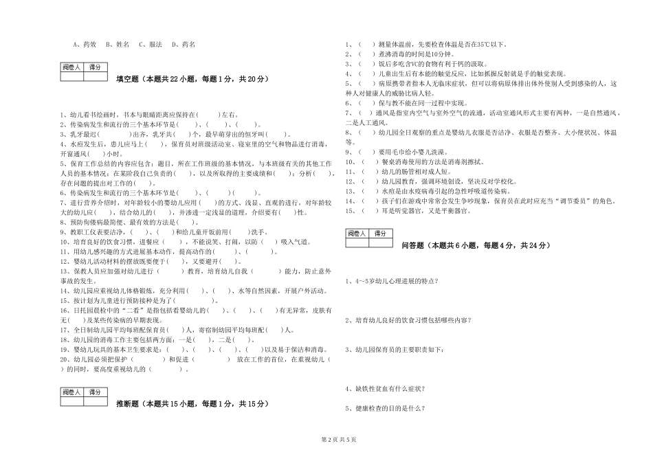 2019年一级保育员模拟考试试题A卷-含答案_第2页