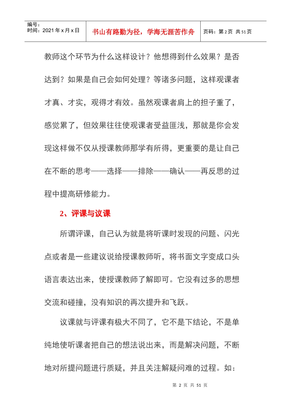 观课议课是提高教研效率的新方式_第2页