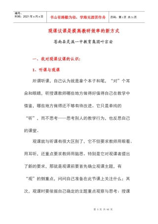观课议课是提高教研效率的新方式