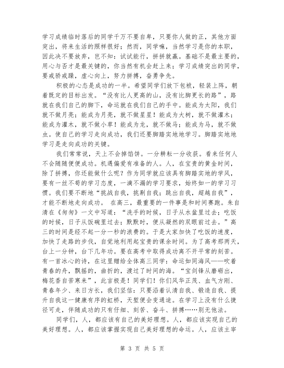 国庆节国旗下的演讲稿：成功离我们并不遥远_第3页