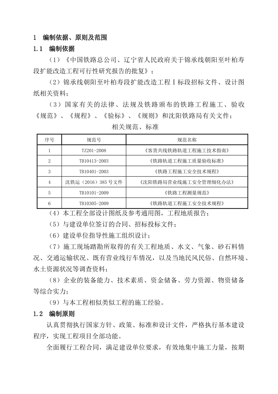封锁转线专项施工方案_第3页