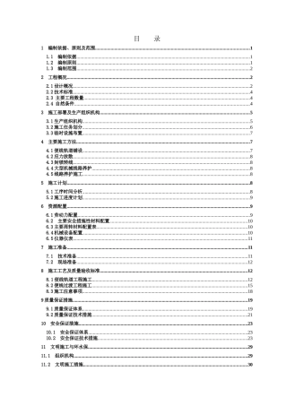 封锁转线专项施工方案
