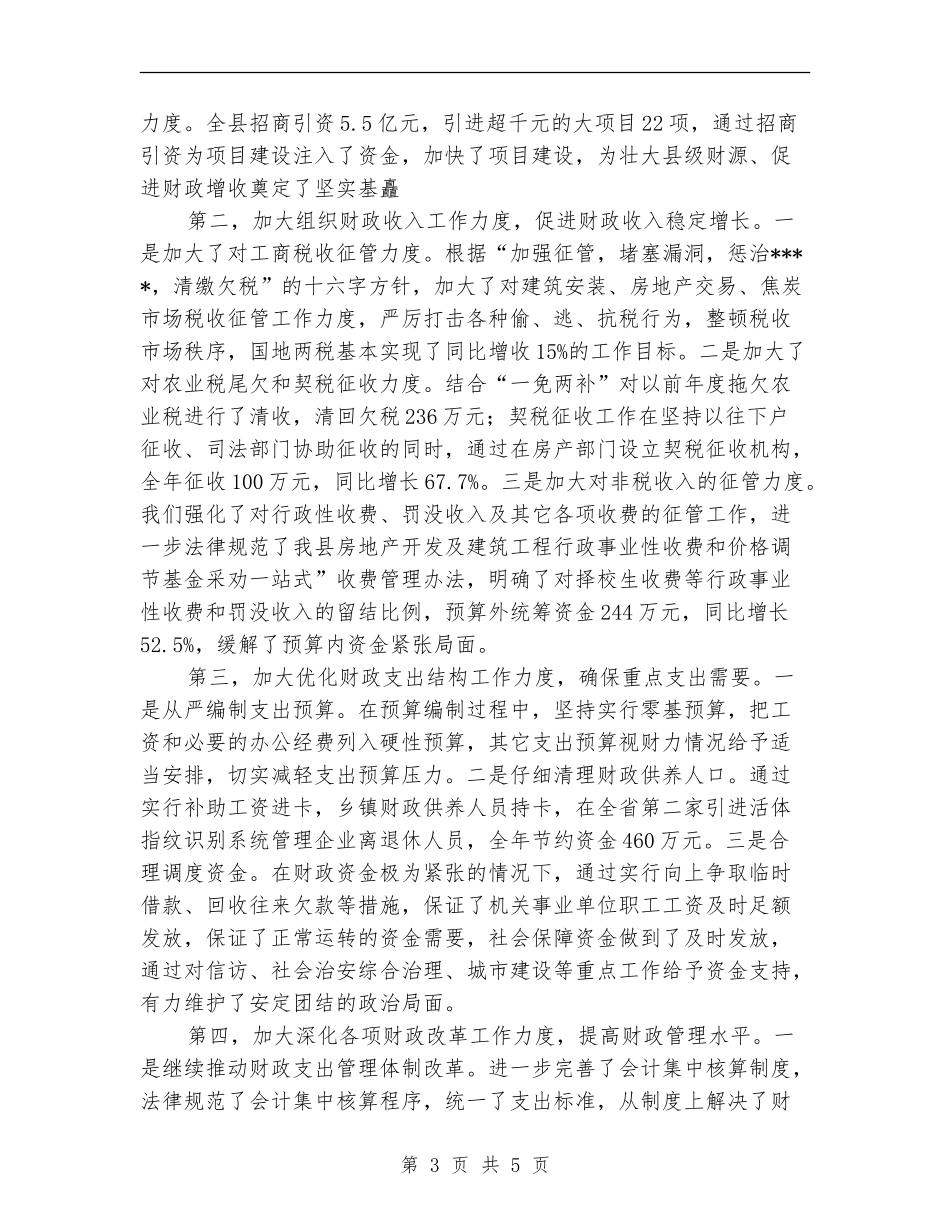 2024年10月县本级决算总结范文报告_第3页