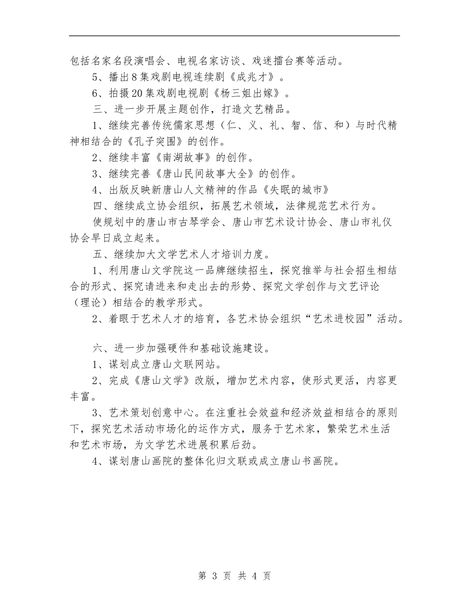 2024年度市文联工作计划范文_第3页