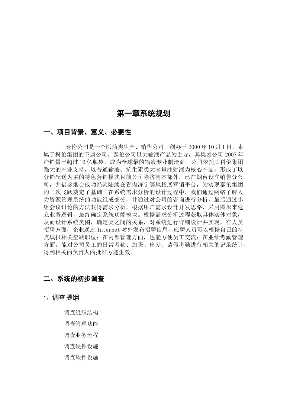 泰伦公司人才招聘管理系统_第3页