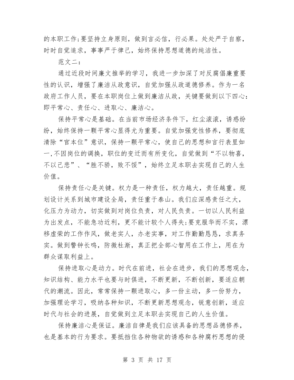 2024读书思廉心得体会与2024读书月活动的心得体会模板汇编_第3页