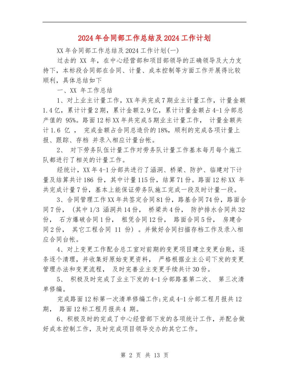 2024年合同部工作总结及2024工作计划_第2页