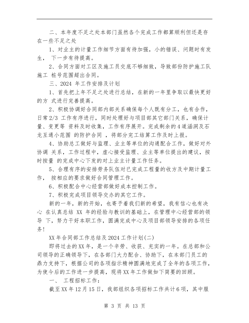 2024年合同部工作总结及2024工作计划_第3页