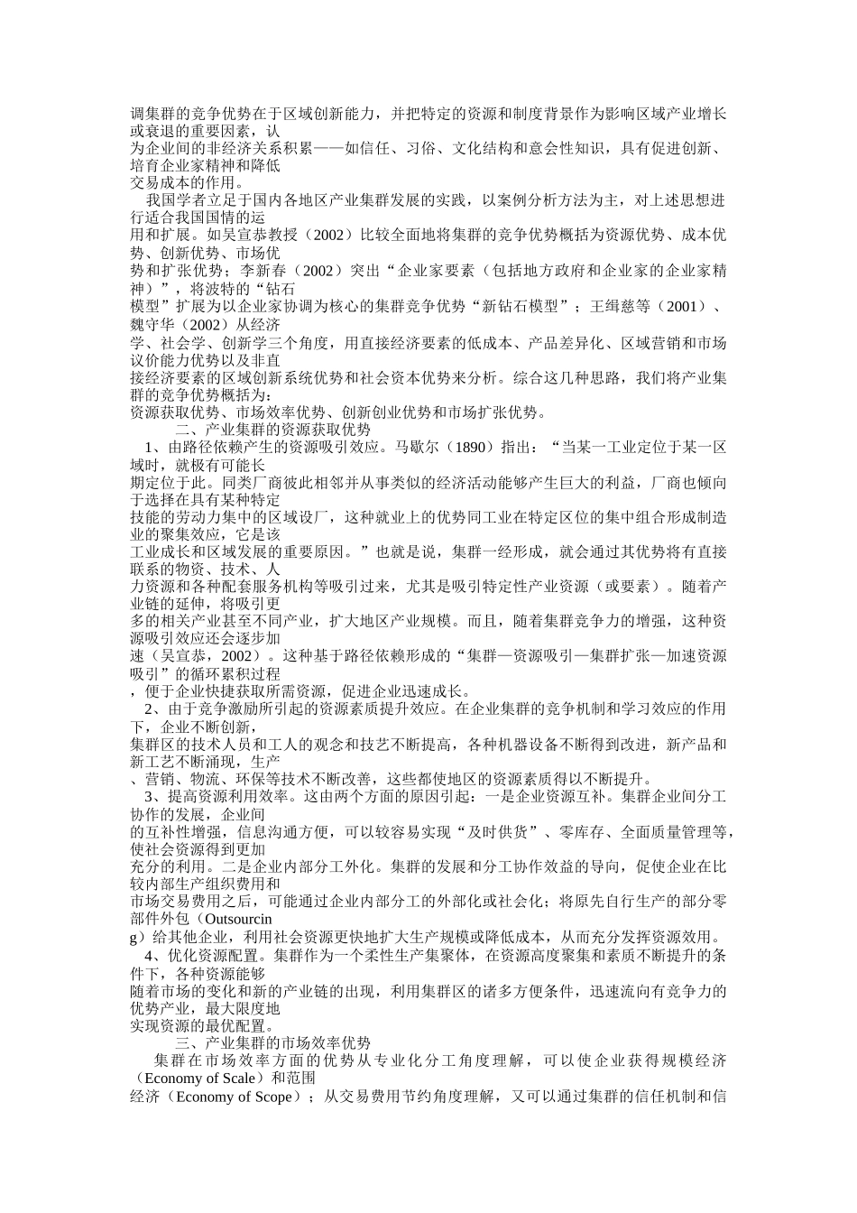 论产业集群的竞争优势_第2页