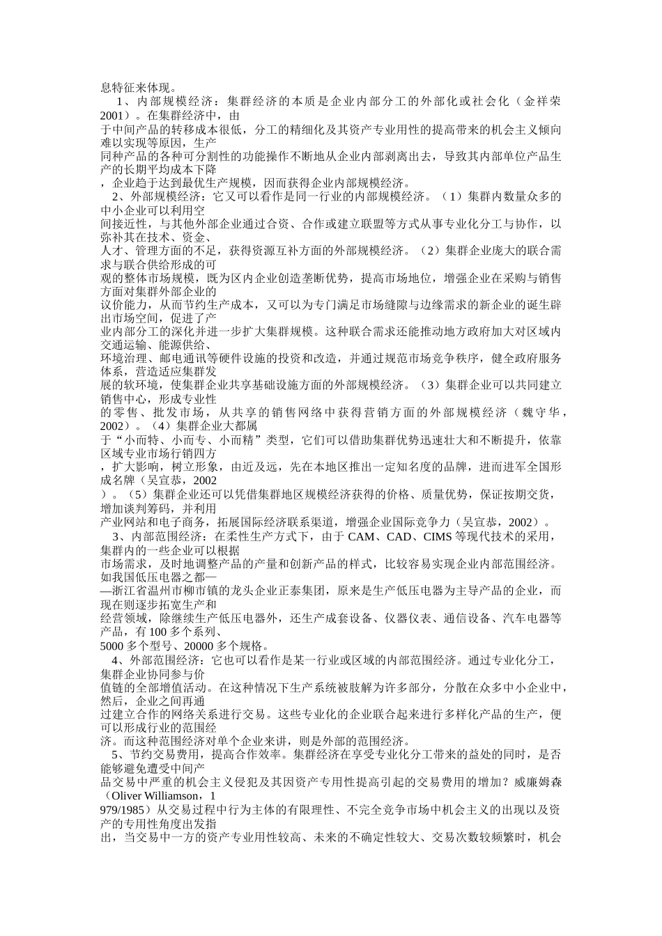 论产业集群的竞争优势_第3页