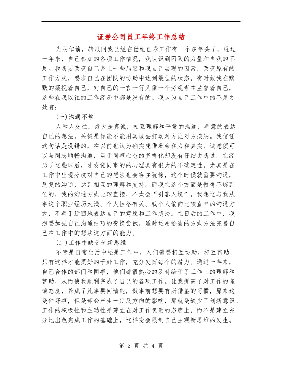 证券公司员工年终工作总结_第2页