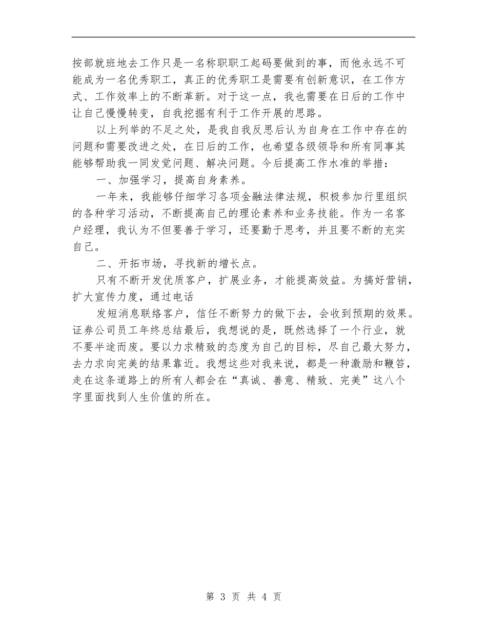 证券公司员工年终工作总结_第3页