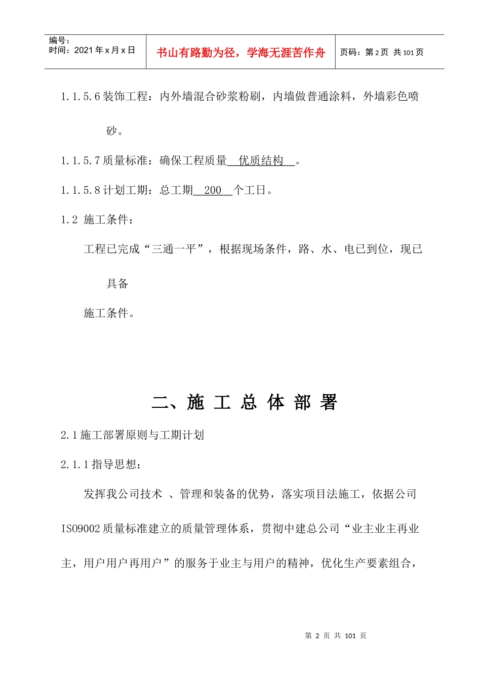 西花园施工组织设计_第2页