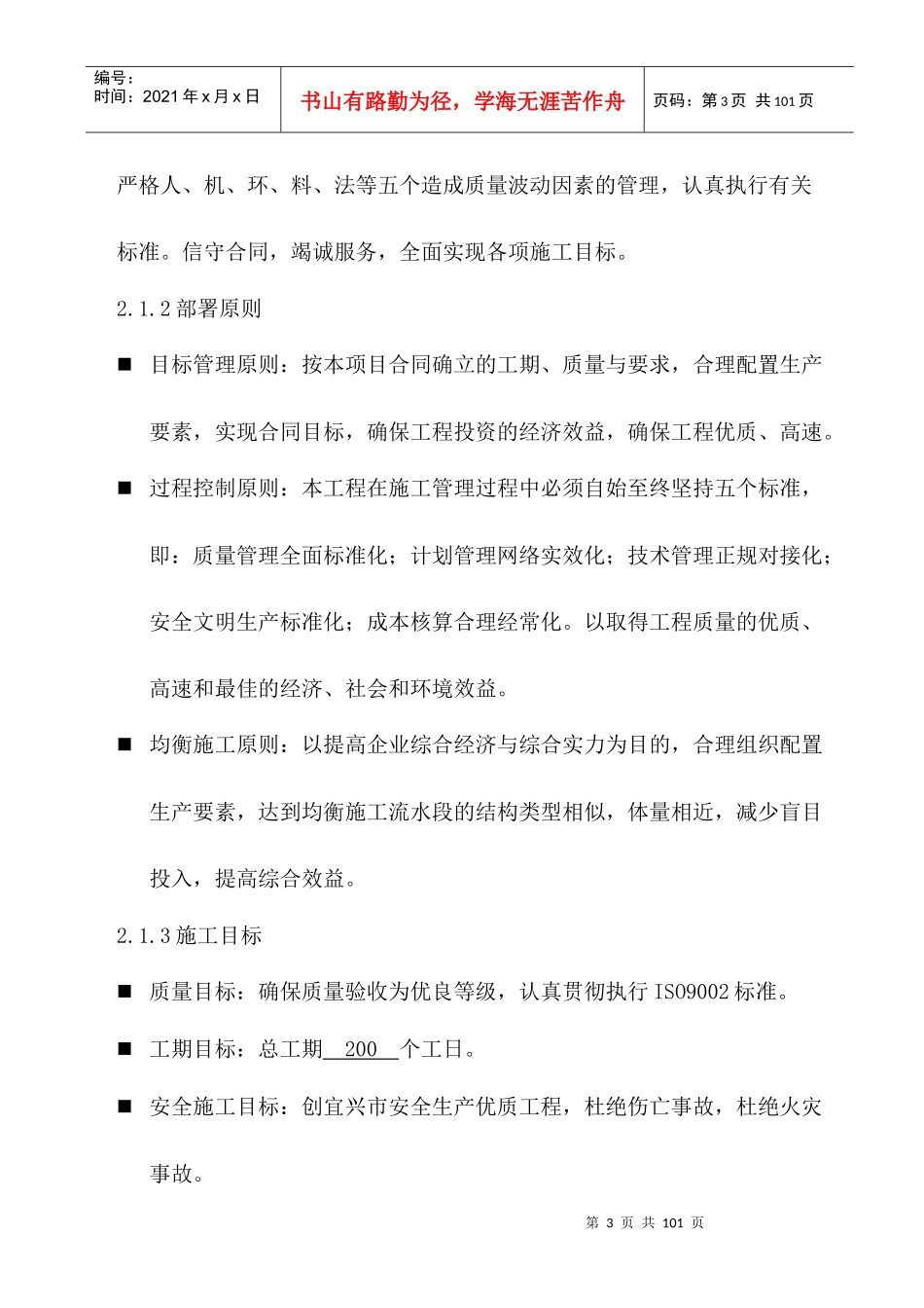 西花园施工组织设计_第3页