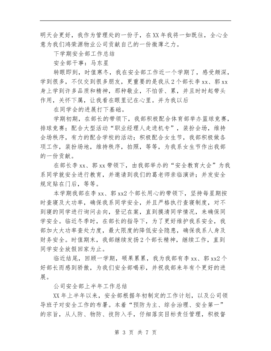 安全部工作总结4篇_第3页