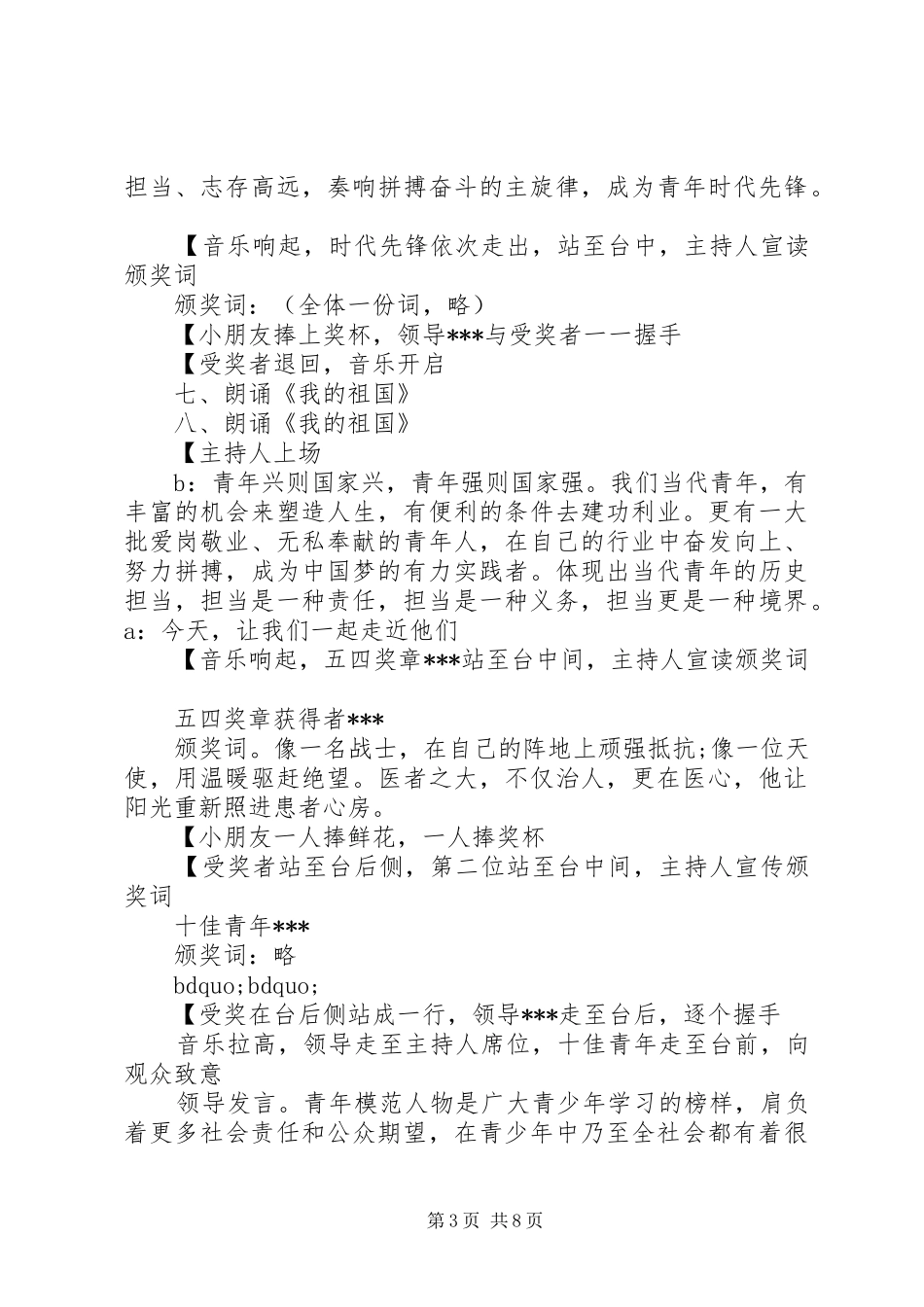 纪念五四运动表彰大会主持稿_第3页