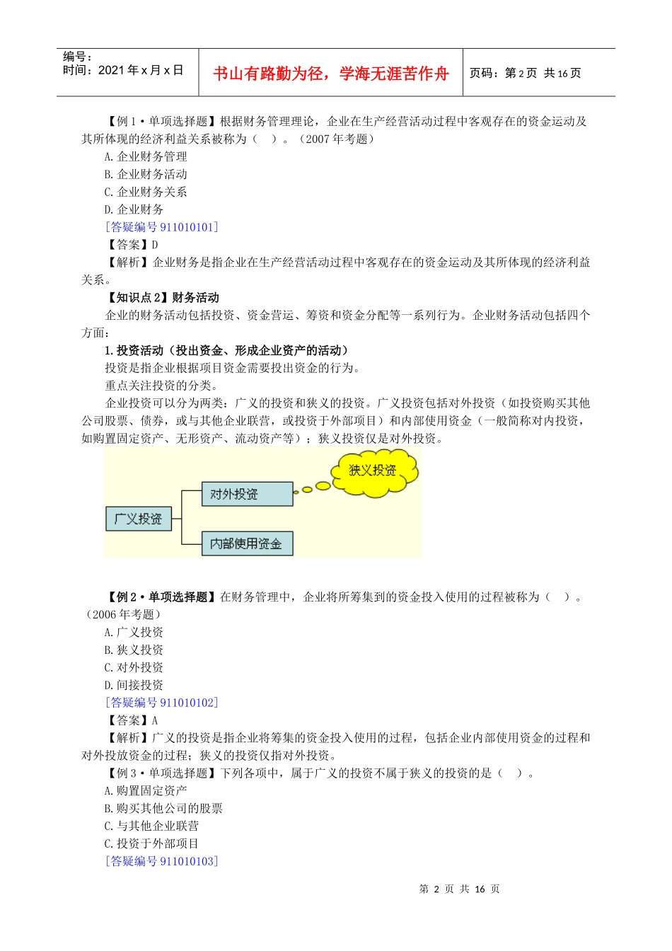 财务管理的目标与环境_第2页
