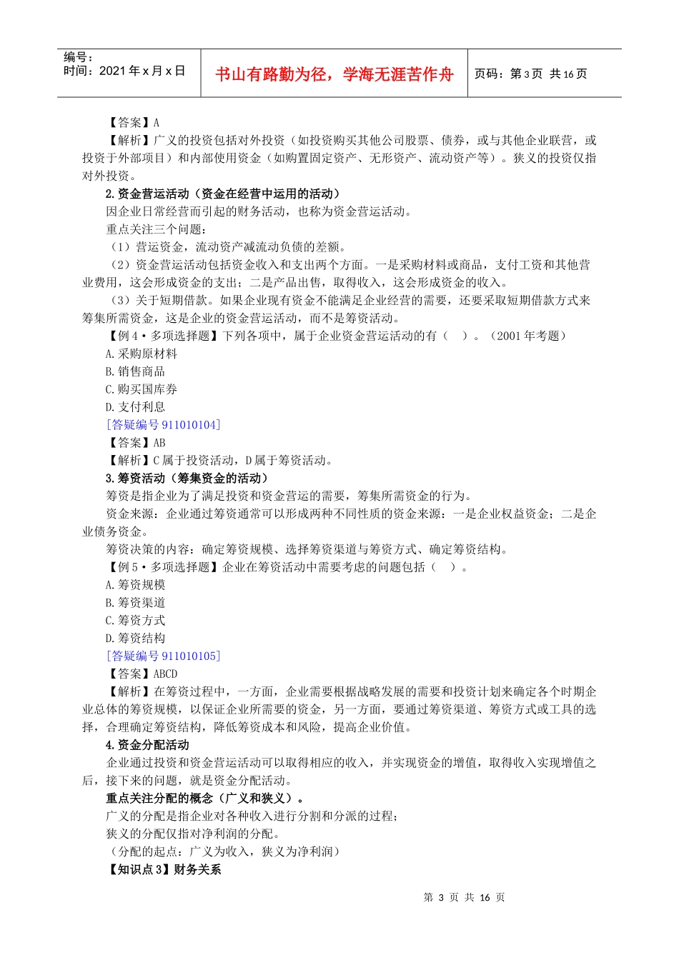 财务管理的目标与环境_第3页