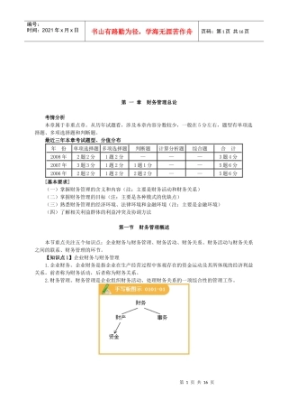 财务管理的目标与环境