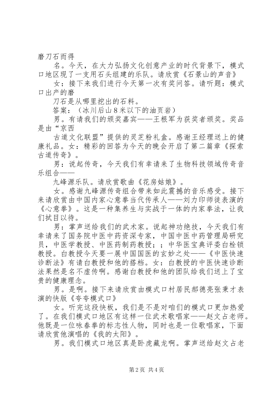 美丽庭院表彰会主持稿_第2页