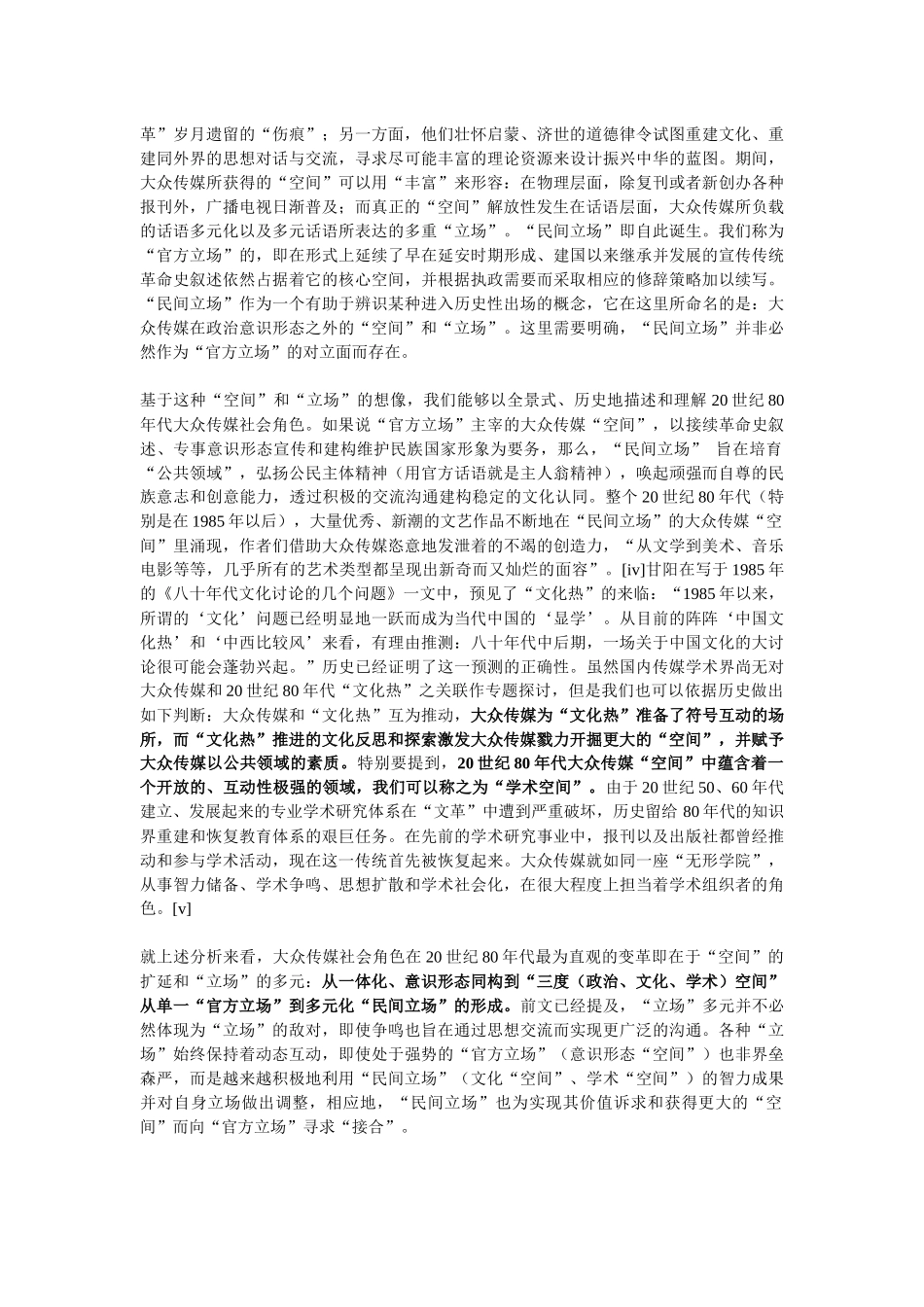 大众传媒角色变迁的方法_第3页