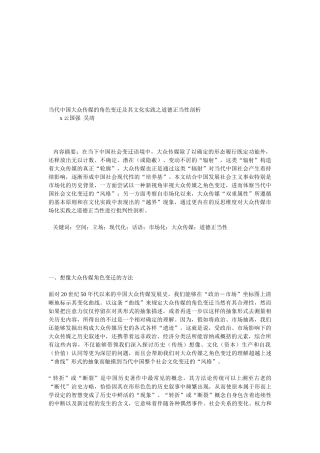 大众传媒角色变迁的方法