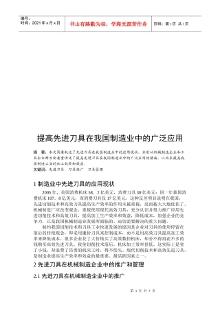 谈提高先进刀具在我国制造业中的广泛应用